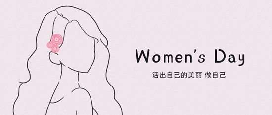 【啟冉軟件X管家婆軟件】祝所有女性“3.8婦女節(jié)快樂(lè)”