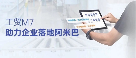 【管家婆】工貿M7，助力企業落地阿米巴